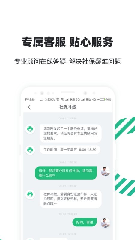亲亲小保极速版app下载