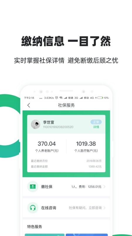 亲亲小保轻简版截图2