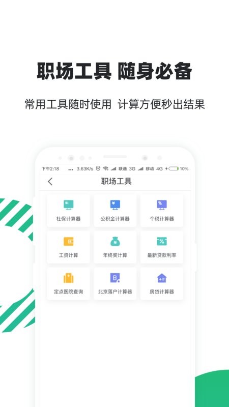 亲亲小保轻简版截图3