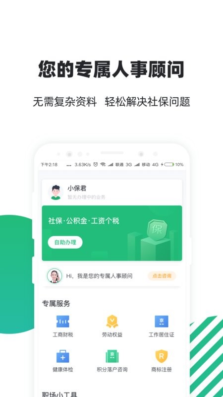 亲亲小保轻简版截图4