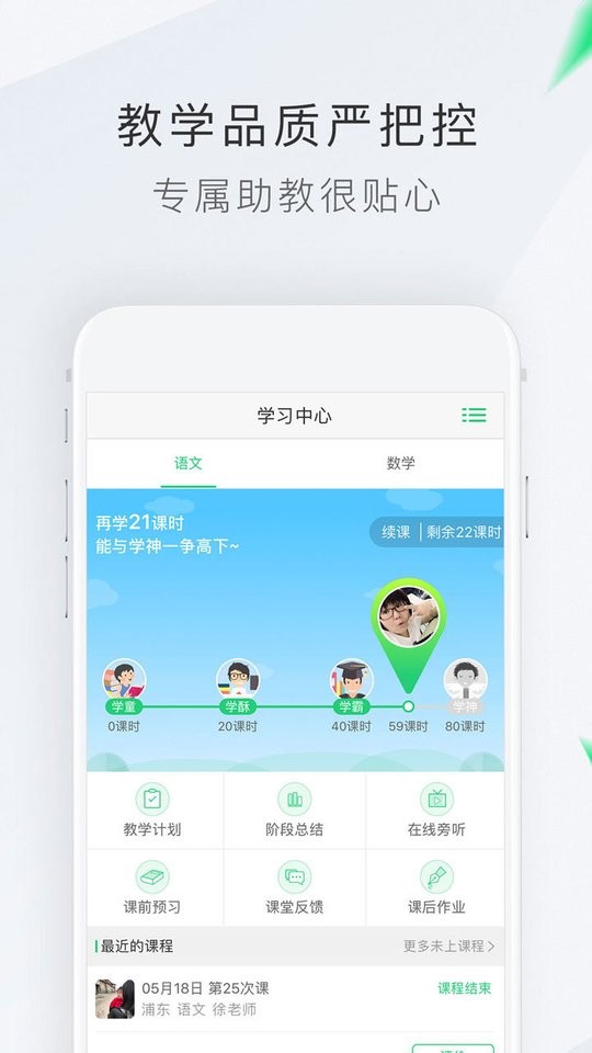 轻轻家教一对一辅导app下载