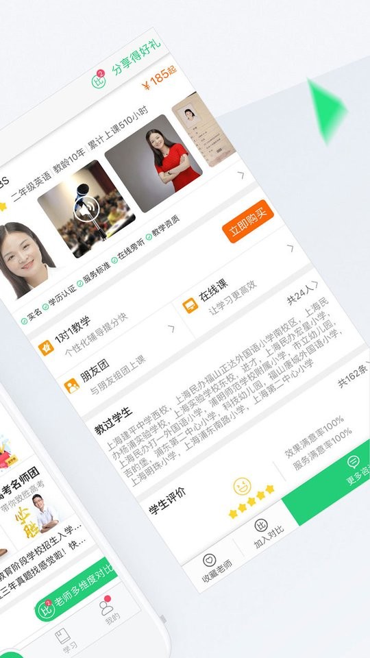 轻轻家教平台截图1