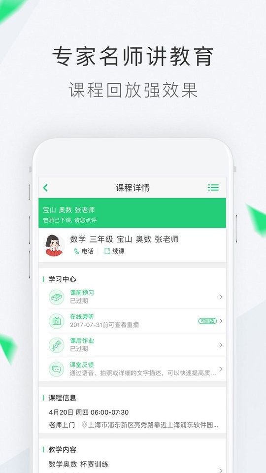 轻轻家教平台截图2