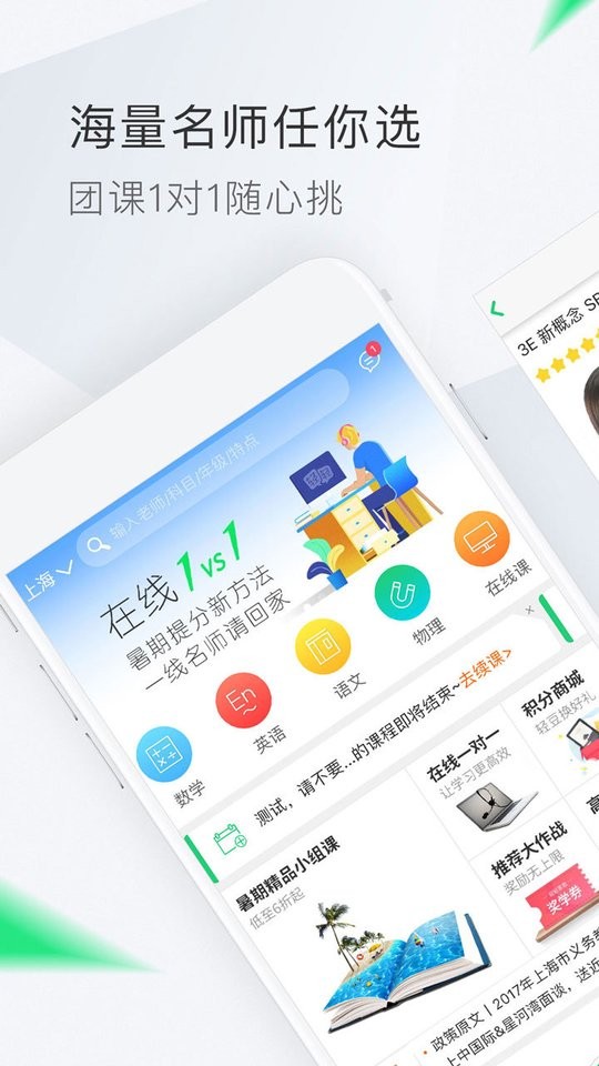 轻轻家教平台截图3