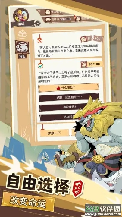 不一样西游手游截图2