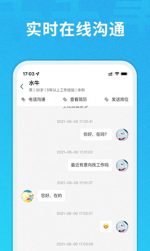 千千寻企业版客户端截图2