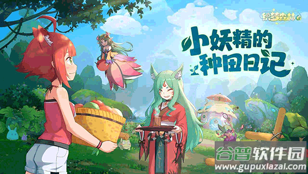 织梦森林手游下载截图1