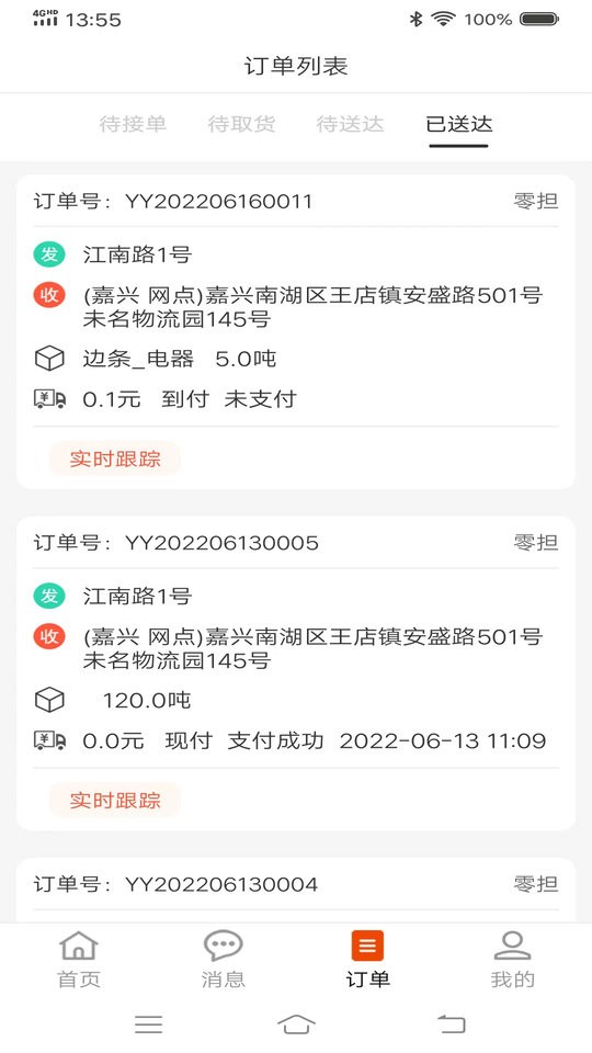 八联物流司机版截图1