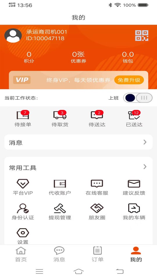 八联物流司机版截图2