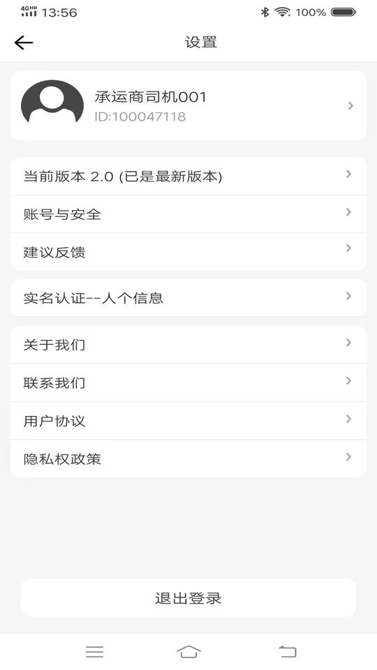 八联物流司机版截图4