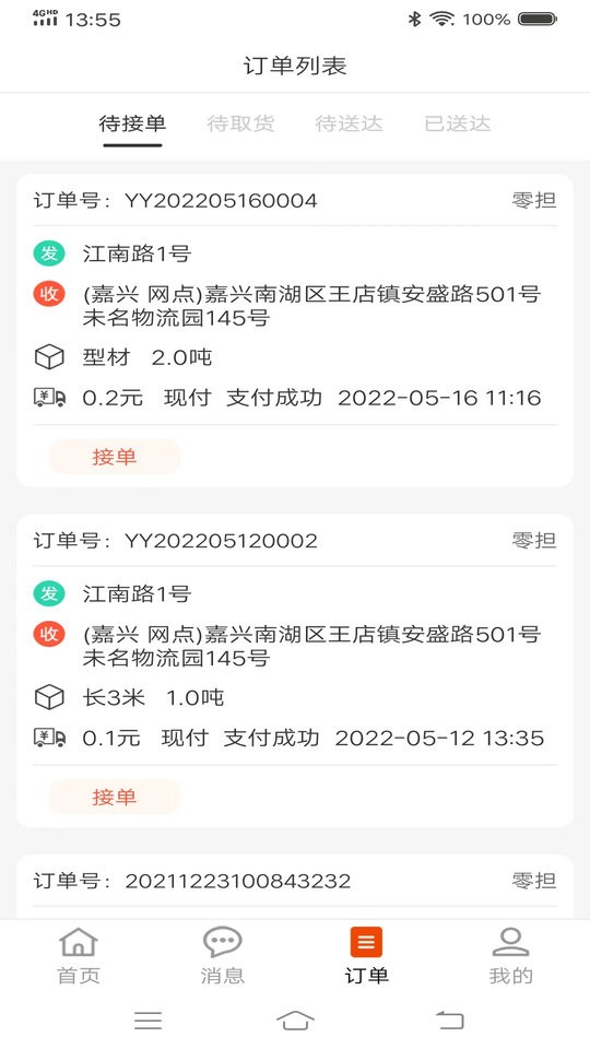 八联物流司机版截图5