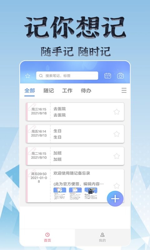每日记笔记官方版
