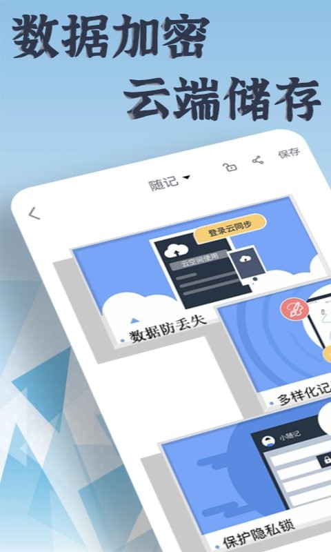 每日记笔记app截图1