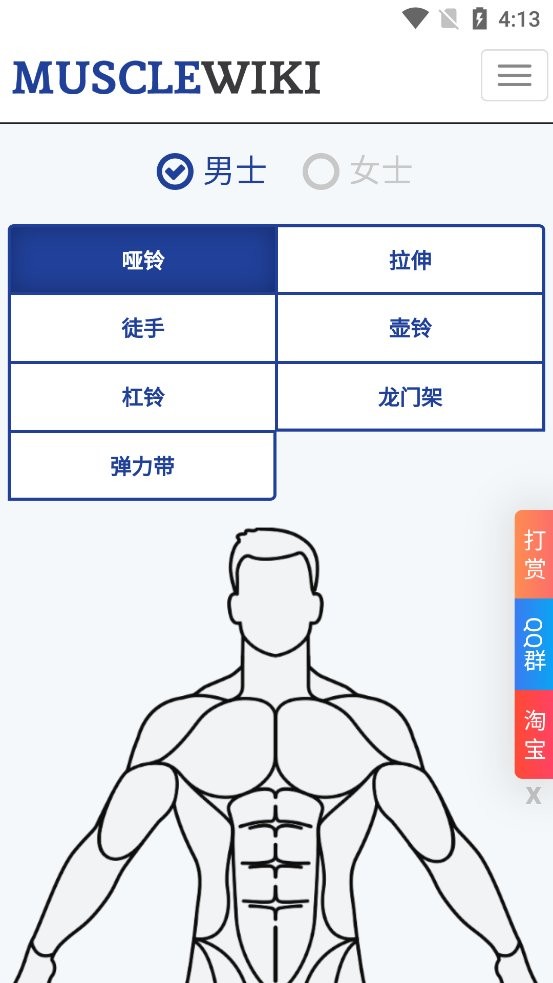 musclewiki中文版下载