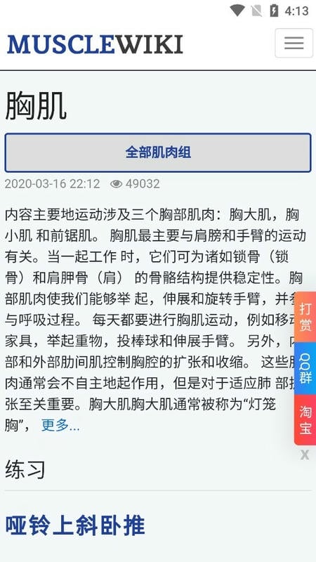 musclewiki手机版截图2
