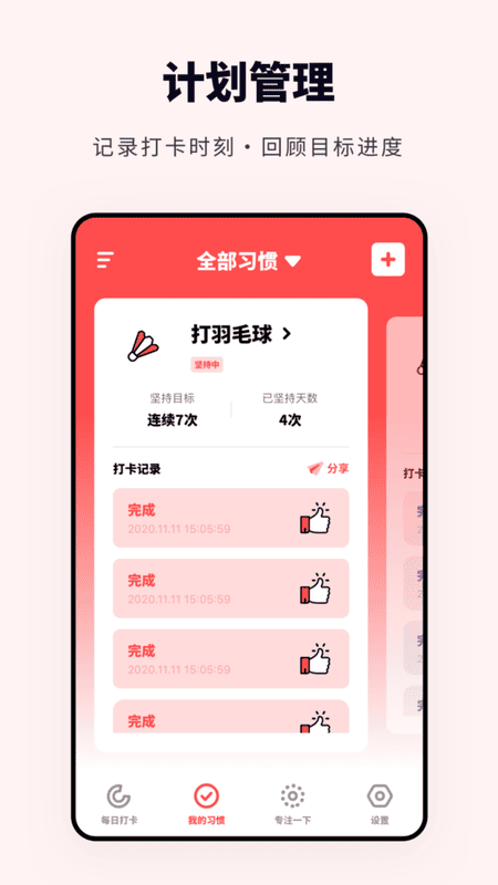 打卡助手软件截图1