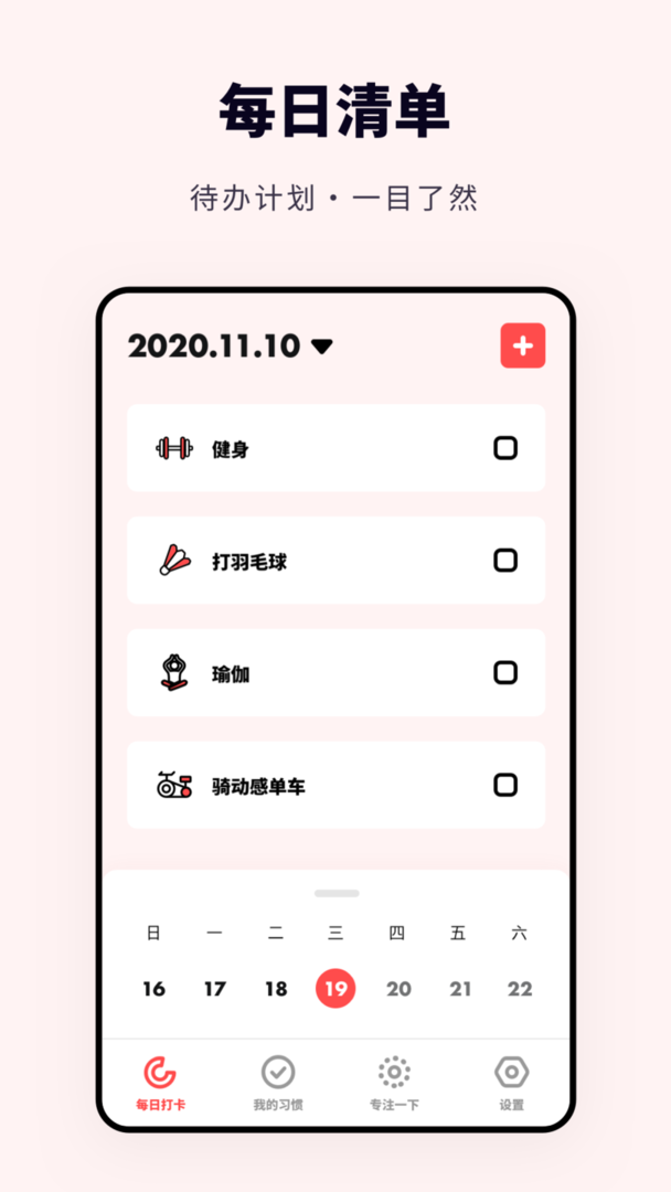 打卡助手软件截图3