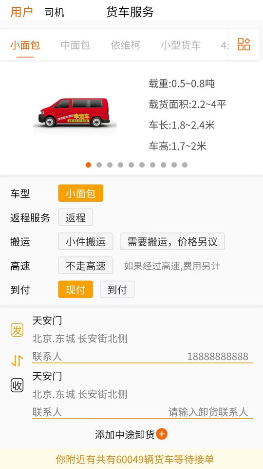 幸运车app截图1