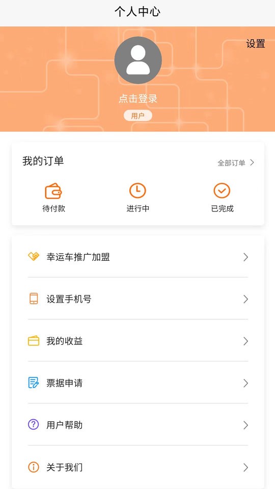 幸运车app截图2