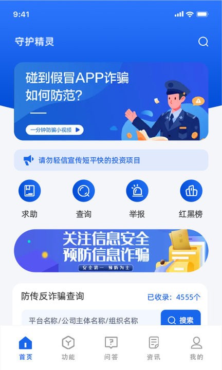 守护精灵data平台截图2