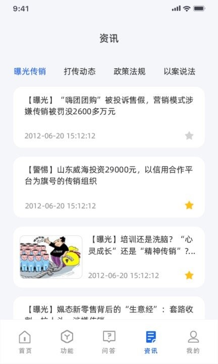 守护精灵data平台截图3