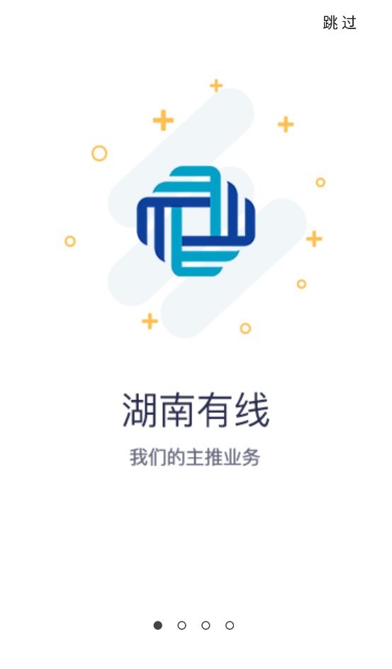湖南有线客户端截图1