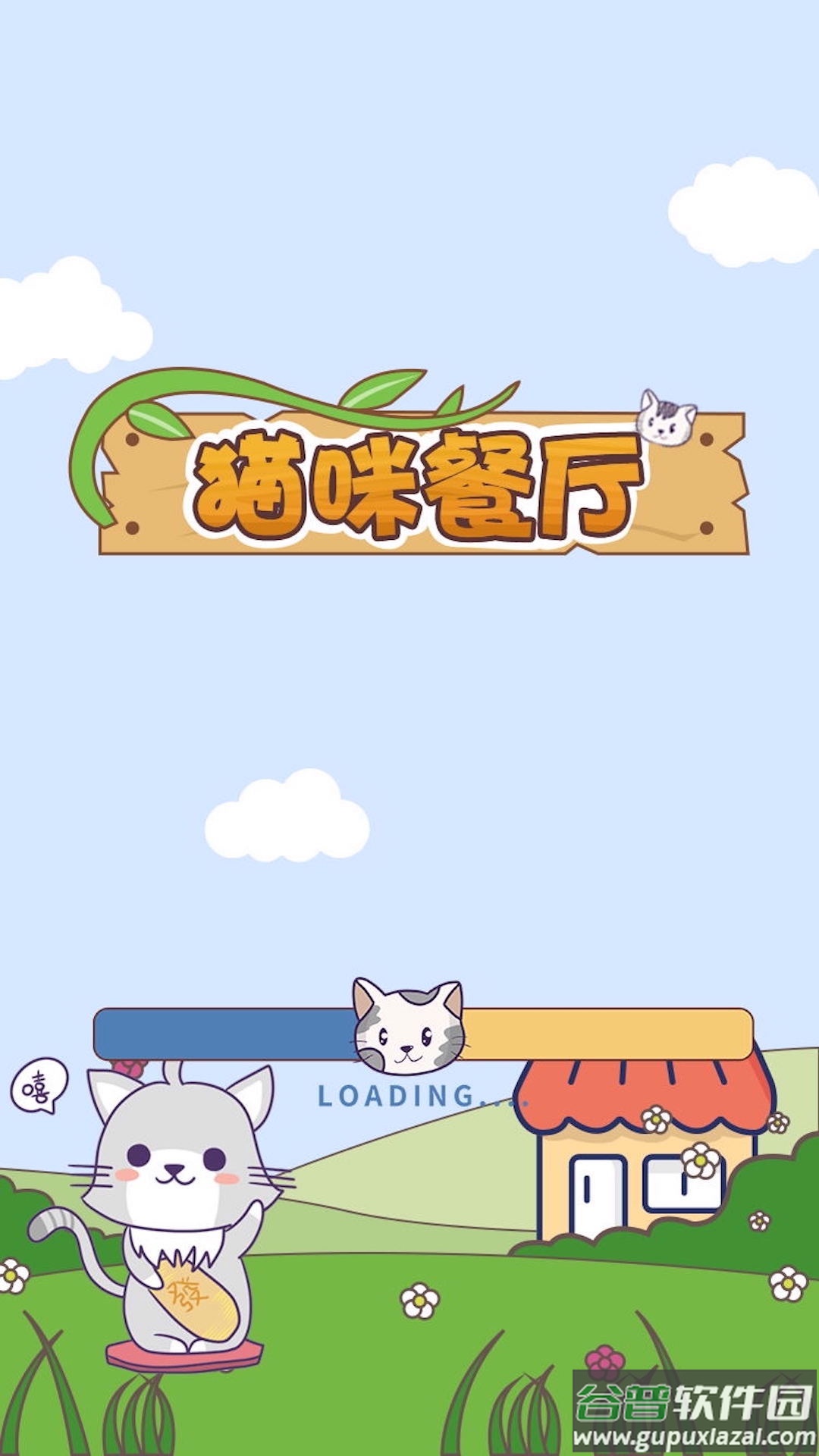 猫咪餐厅红包版截图1