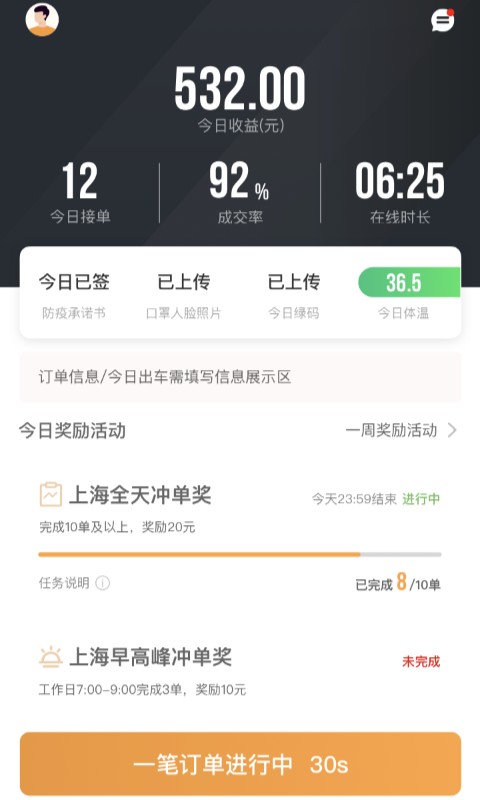 同港司机端极速版截图1