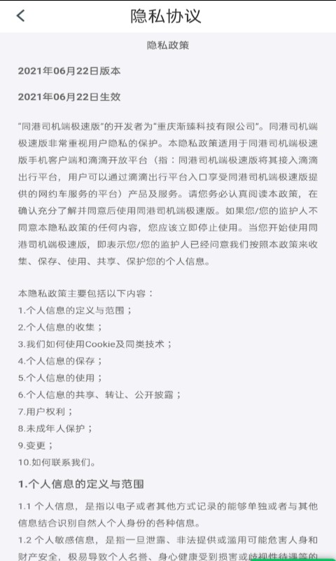同港司机端极速版截图4