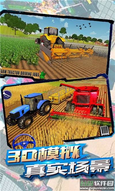 农场拖拉机驾驶截图3