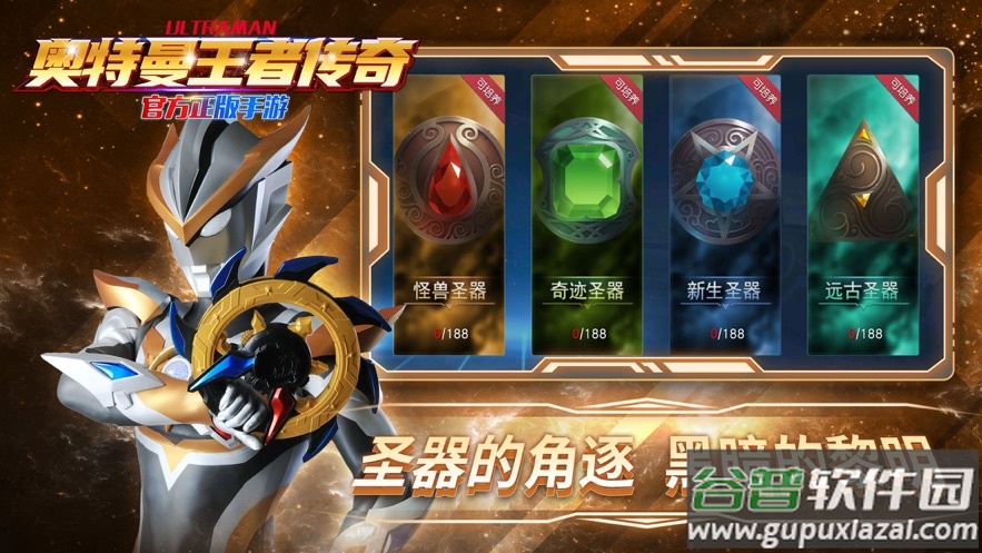 奥特曼王者传奇官方正版下载截图2