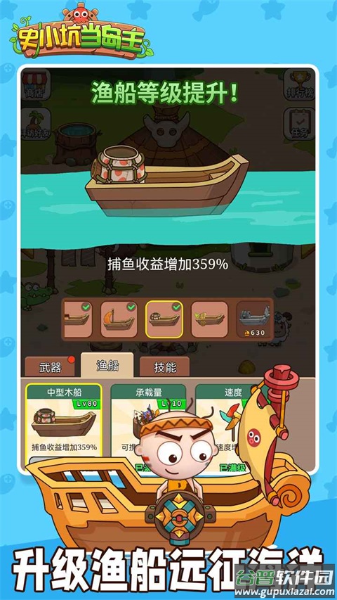 史小坑当岛主手游截图1