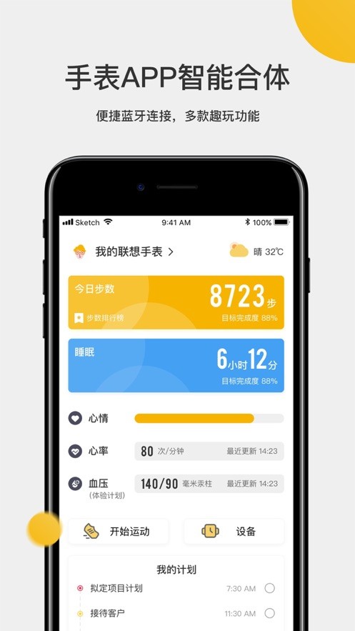 联想手表app下载安装