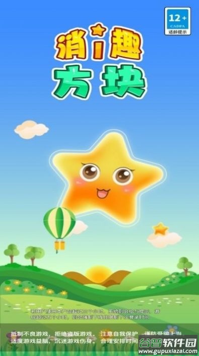 消趣方块游戏