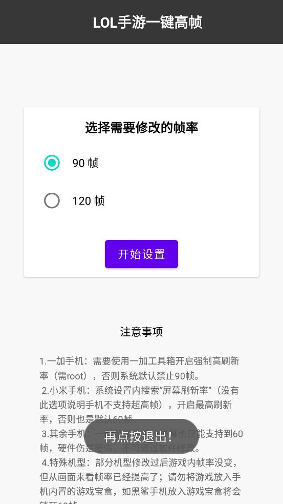LOL手游一键高帧最新版下载