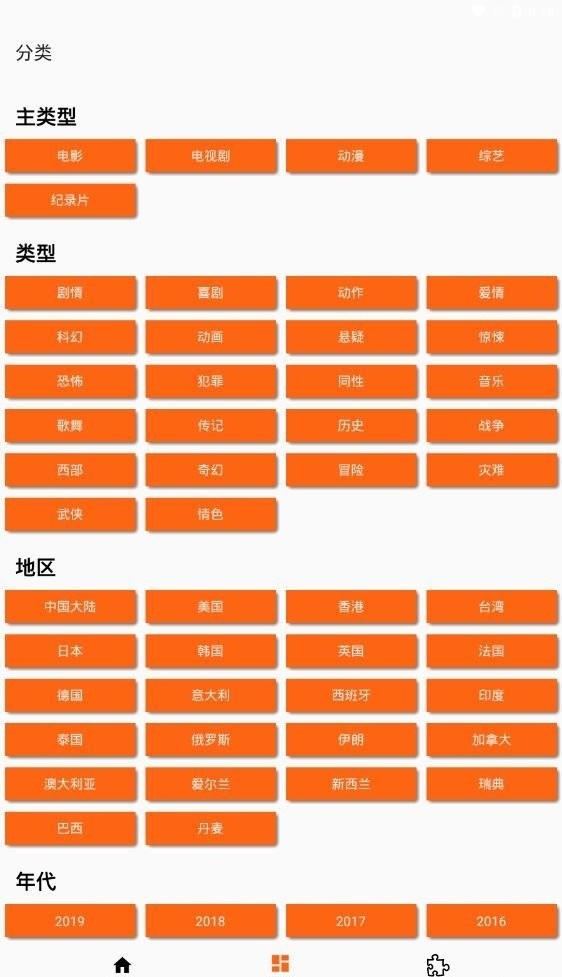 搜电影软件截图2
