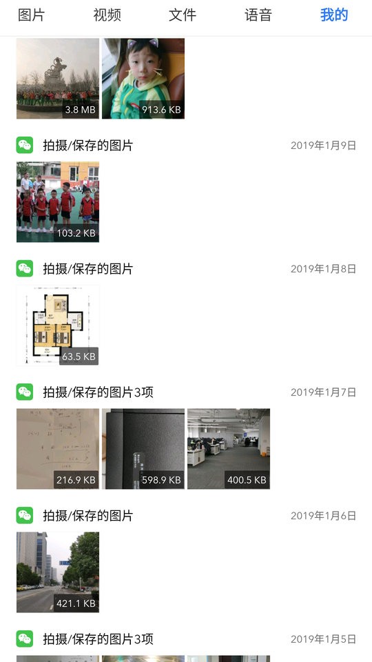 微拾官方版截图2