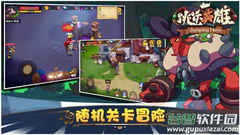 跳跃英雄手游截图1