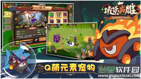 跳跃英雄手游截图4