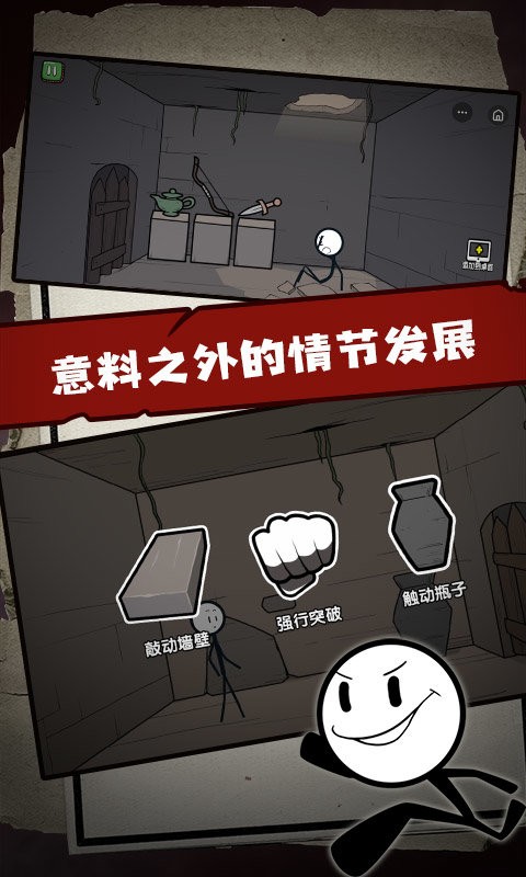 火柴人大逃亡3官方版截图3