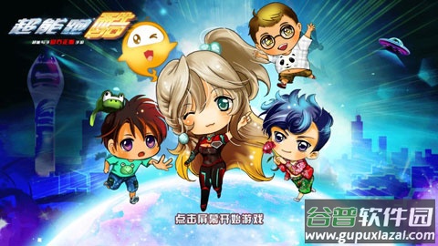 超能跑酷游戏截图1