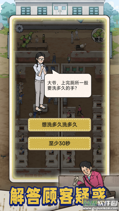 蹲坑大师游戏截图4