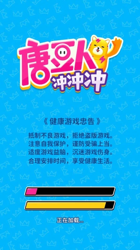 糖豆人冲冲冲小游戏下载