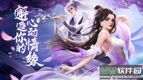 御梦仙缘截图1