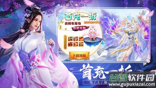 御梦仙缘截图2