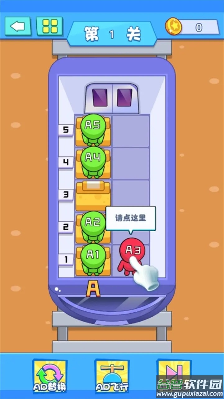调个座位吧游戏截图4