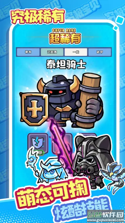 究极宝贝游戏截图3