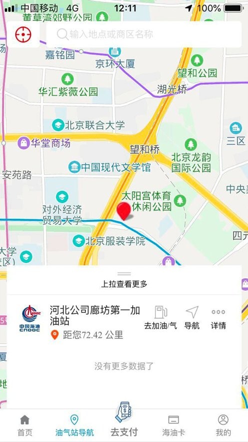 中海油客户端截图1