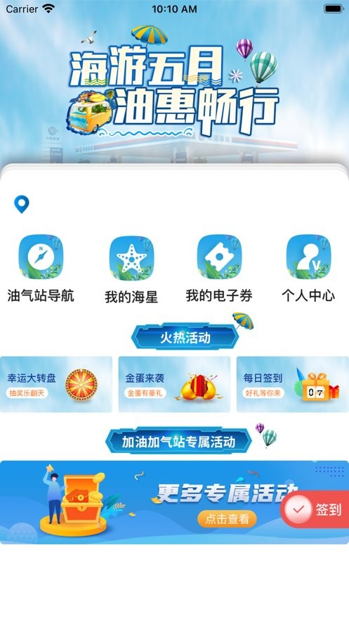 中海油客户端截图2