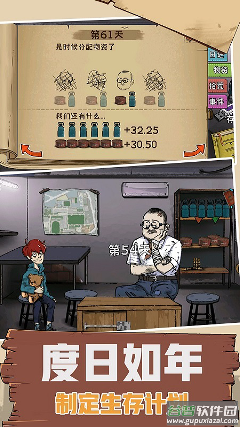 60S生存模拟小游戏截图4